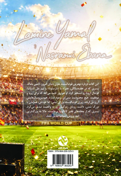 لامین یامال